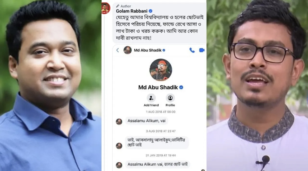 গোলাম রাব্বানীকে ভিপি সাদিক কায়েমের টেক্সট মেসেজ, স্ক্রিনশট ফাঁস 14836_IMG_8332.jpeg