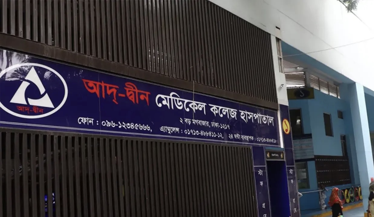 আদ্-দ্বীন হাসপাতালের লাইসেন্স বাতিল 15739_IMG_5273.jpeg