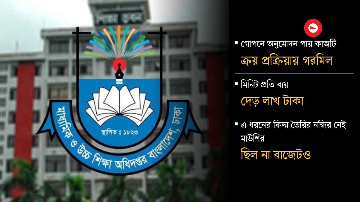 কর্মকর্তাদের গুণকীর্তন-আত্মপ্রচারে ২০ মিনিটের ফিল্ম, ব্যয় ৩০ লাখ 16272_8667645aa05a3cd29e6e3c5a1e1c89c5.jpeg