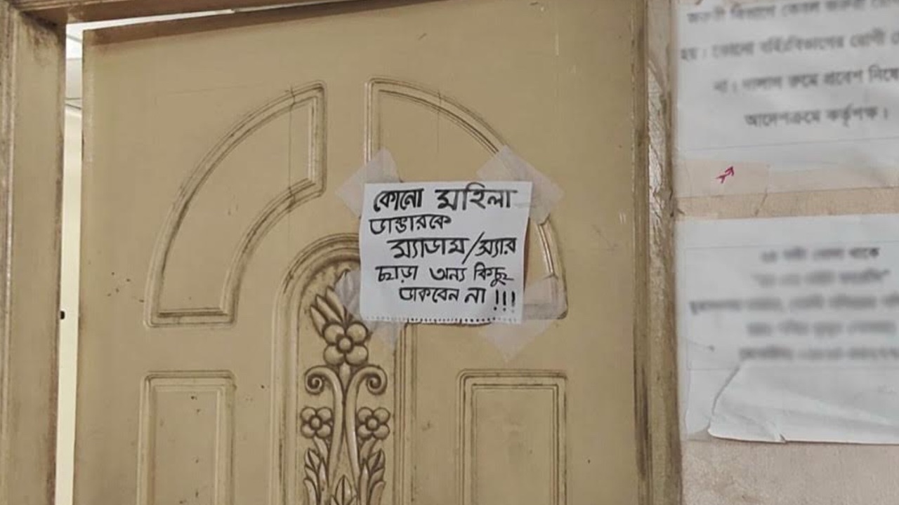 ‘আপা’ ডাকলেই রেগে যান চিকিৎসক, ম্যাডাম-স্যার ডাকতে দরজায় নোটিশ 16391_6a181b09ad03cfd167b4ad896e308593.jpeg