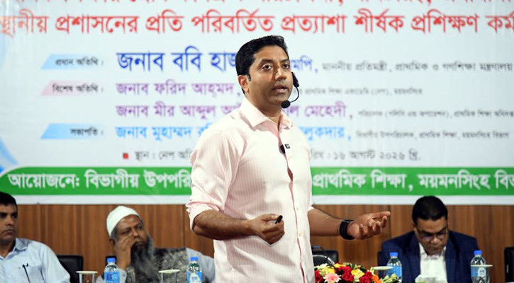 প্রাথমিকে স্পিকিং টেস্ট চালু করা হবে: ববি হাজ্জাজ 16405_adfe59c5f6af699785e7fa7b0ee772e6.jpeg