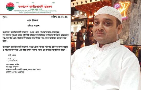 নন্দীগ্রামে ছাত্রদল নেতা 'আজীবন' বহিষ্কার 16485_IMG_8882.jpeg
