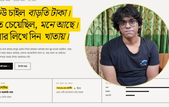 মায়ের পেনশনের টাকা তুলতে ঘুষ, ক্ষোভে ছেলে তৈরি করলো ‘ঘুষ.সাইট’ 16521_IMG_9096.jpeg